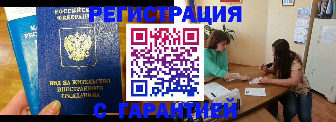 прописка для работы в Орехово-Зуево