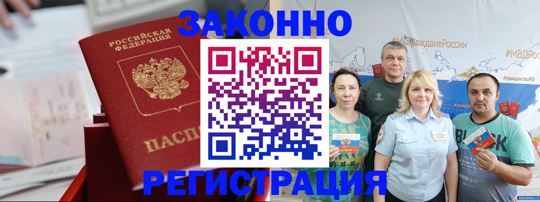прописка в Орехово-Зуево