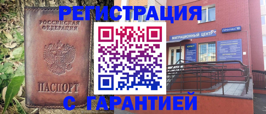 временная регистрация в Орехово-Зуево