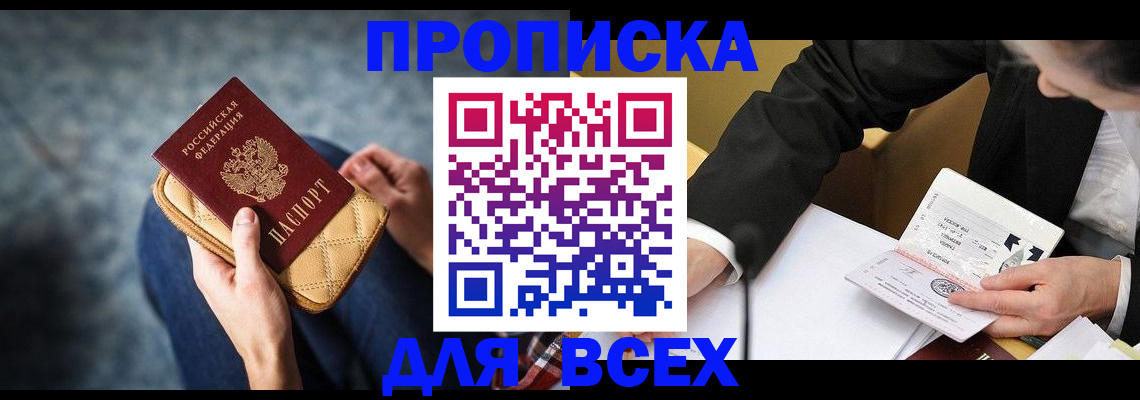 прописка для военкомата в Орехово-Зуево