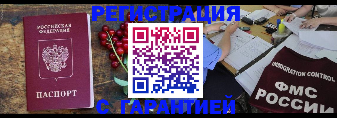 прописка гарантия в Орехово-Зуево