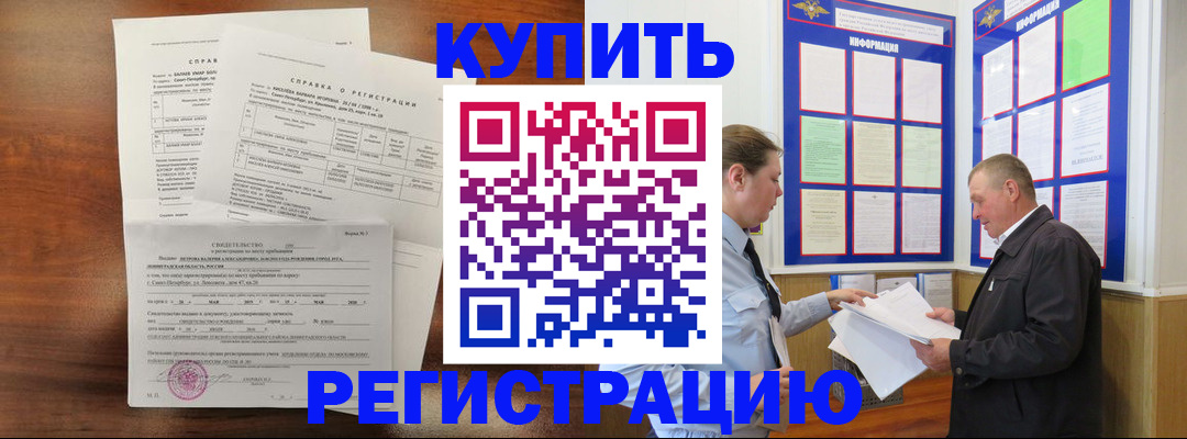 прописка от собственника в Орехово-Зуево